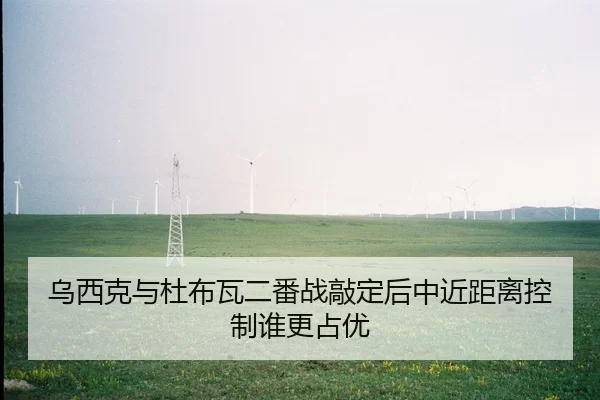 wu-xi-ke-yu-du-bu-wa-er-fan-zhan-qiao-ding-hou-zhong-jin-ju-li-kong-zhi-shui-geng-zhan-you-2-383.jpg