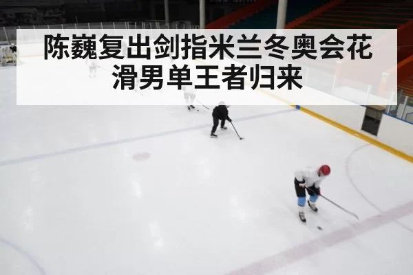 ice rink training