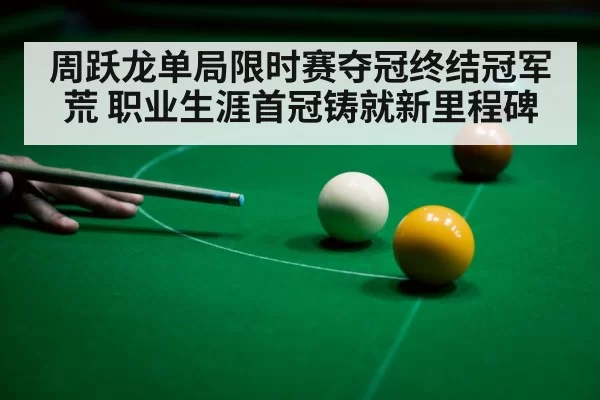 snooker player shot
